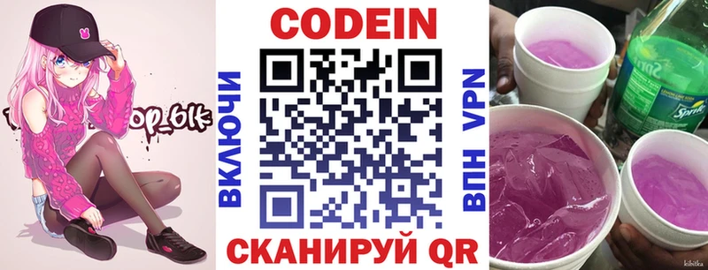 Codein напиток Lean (лин)  Аргун 